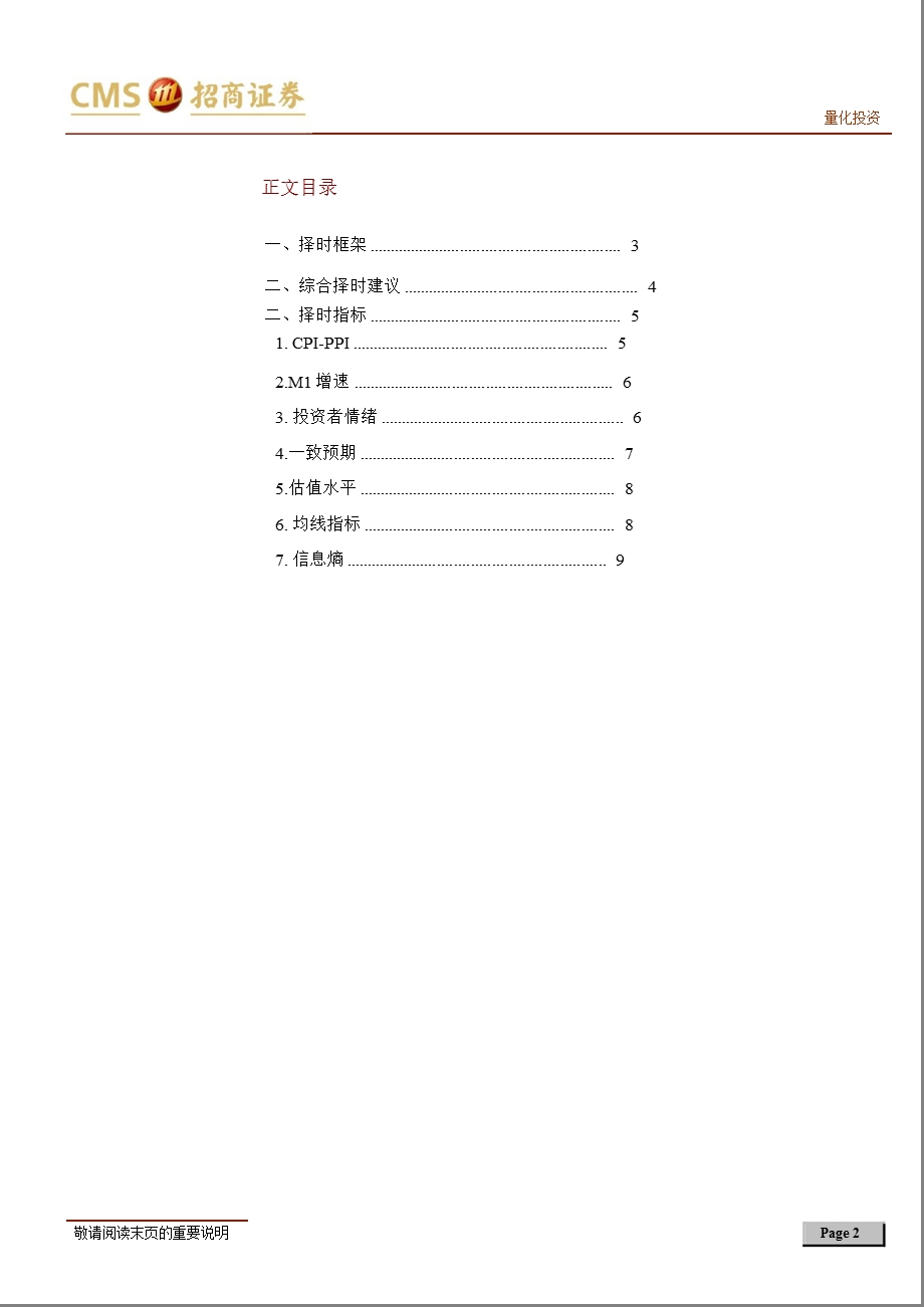 量化择时跟踪月报：强烈看多130218.ppt_第2页