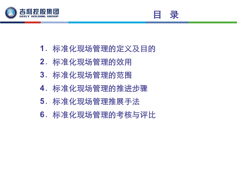 标准化现场管理推进方法.ppt_第2页