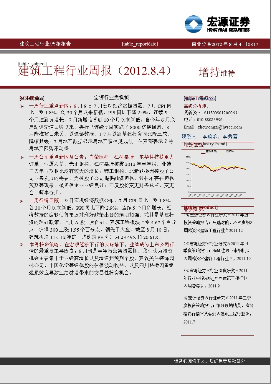 建筑工程行业周报0814.ppt