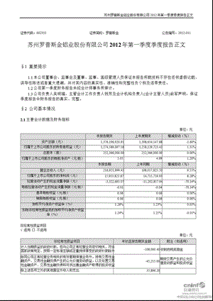 罗普斯金：第一季度报告正文（已取消） .ppt