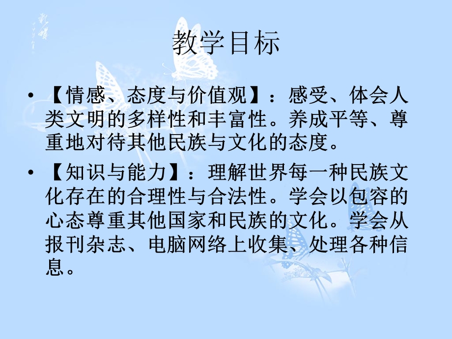 苏教版初中思想品德课件《有朋自远方来》 .ppt_第3页