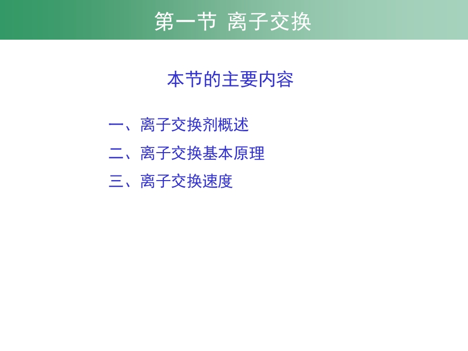 反应过程原理学习课件教学课件PPT其他分离过程.ppt_第3页