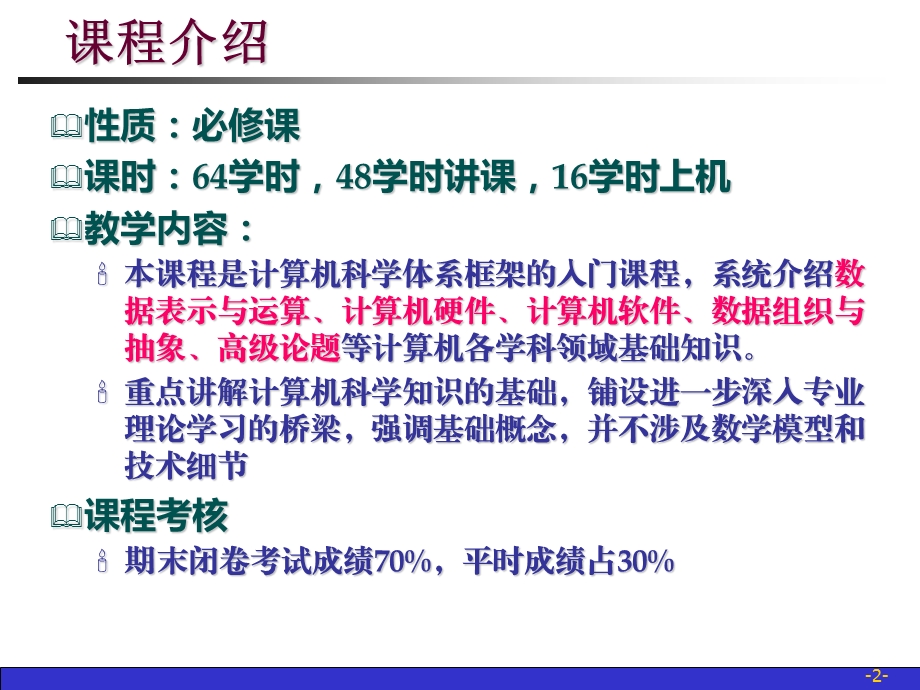 计算机科学导论学习课件教学课件PPT.ppt_第2页