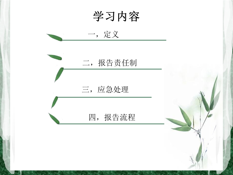 医院感染暴发.ppt_第2页