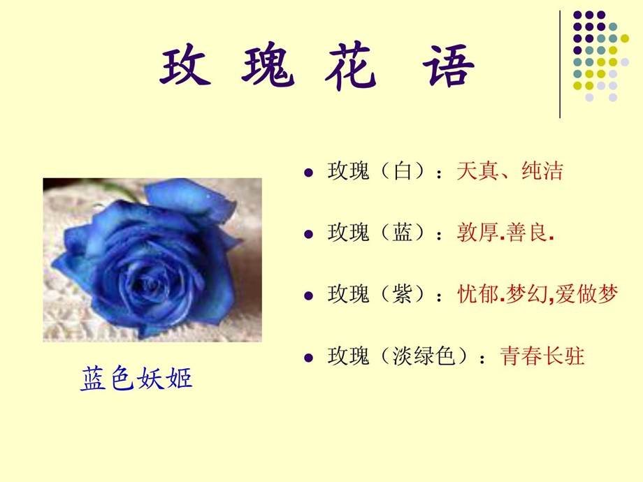 鲜花礼仪[最新].ppt_第3页