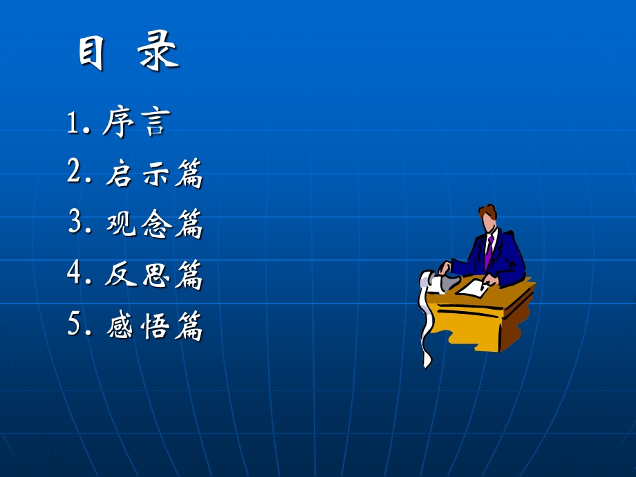 领导力培养领导的艺术.ppt_第2页