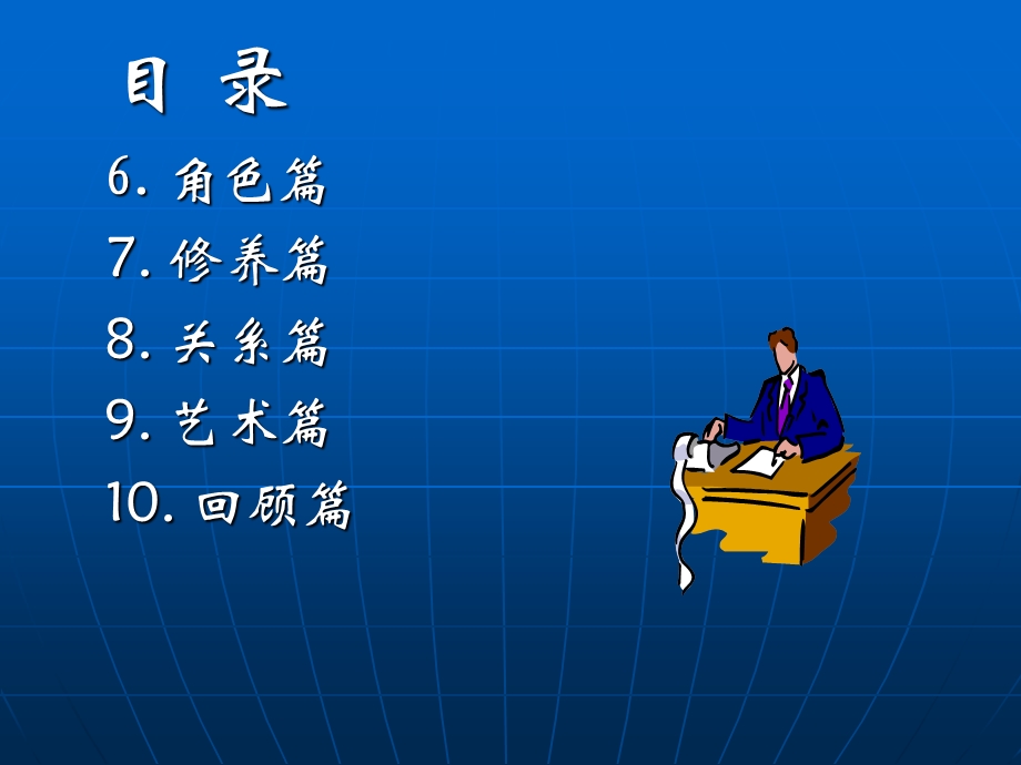 领导力培养领导的艺术.ppt_第3页