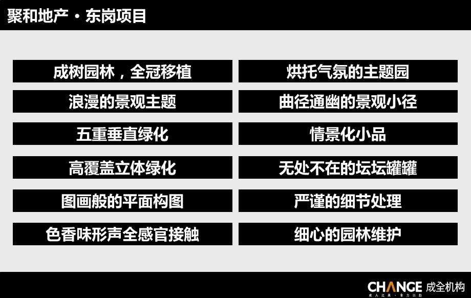 【广告策划PPT】成全龙湖案例借鉴.ppt_第2页