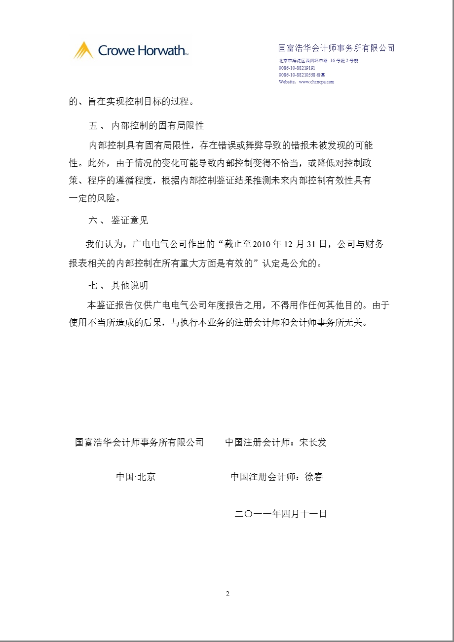 601616广电电气内部控制鉴证报告.ppt_第2页