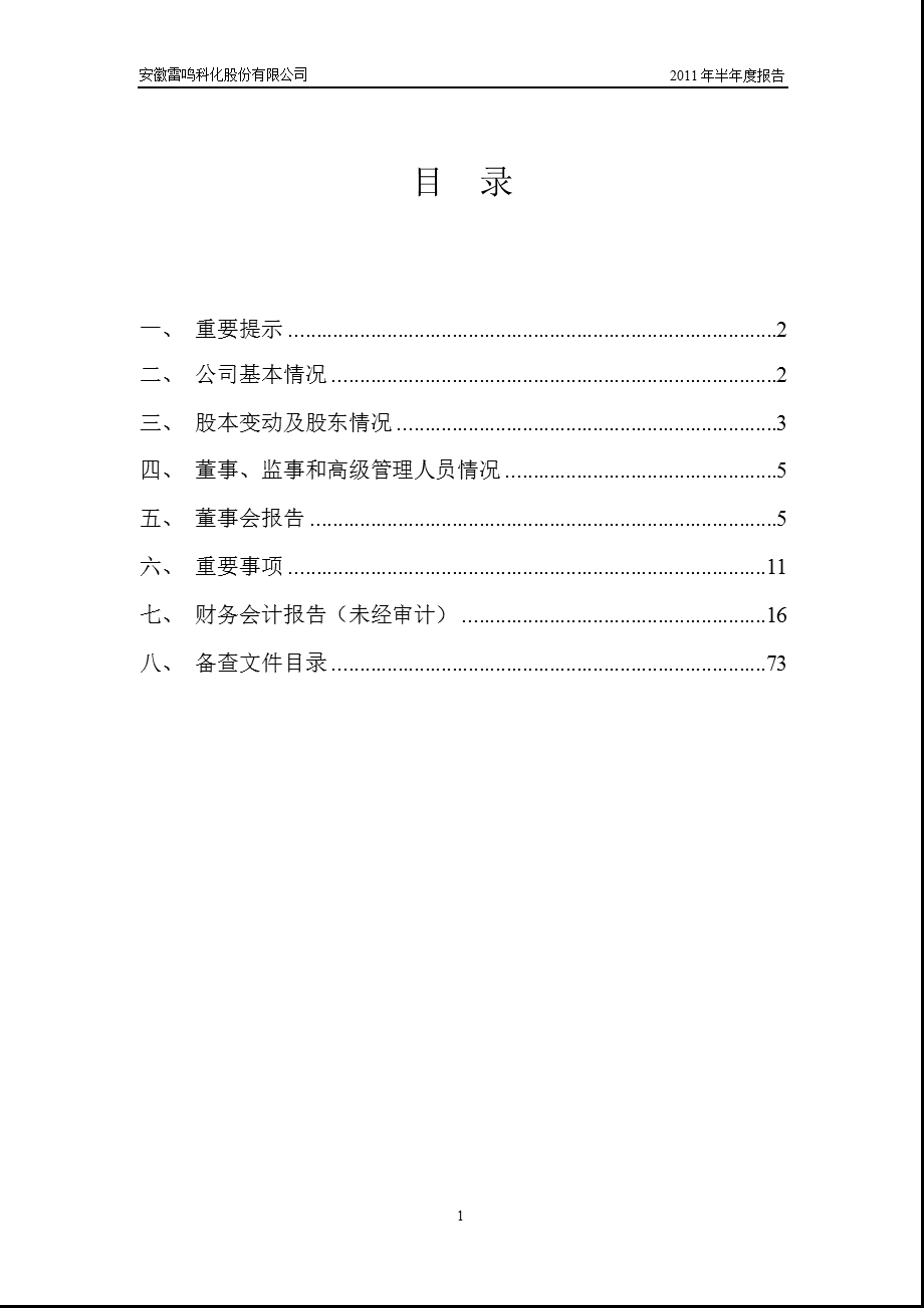 600985雷鸣科化半报.ppt_第2页