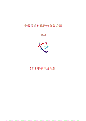 600985雷鸣科化半报.ppt