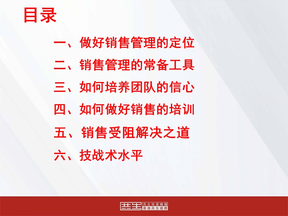 如何做好项目管理者.ppt_第2页