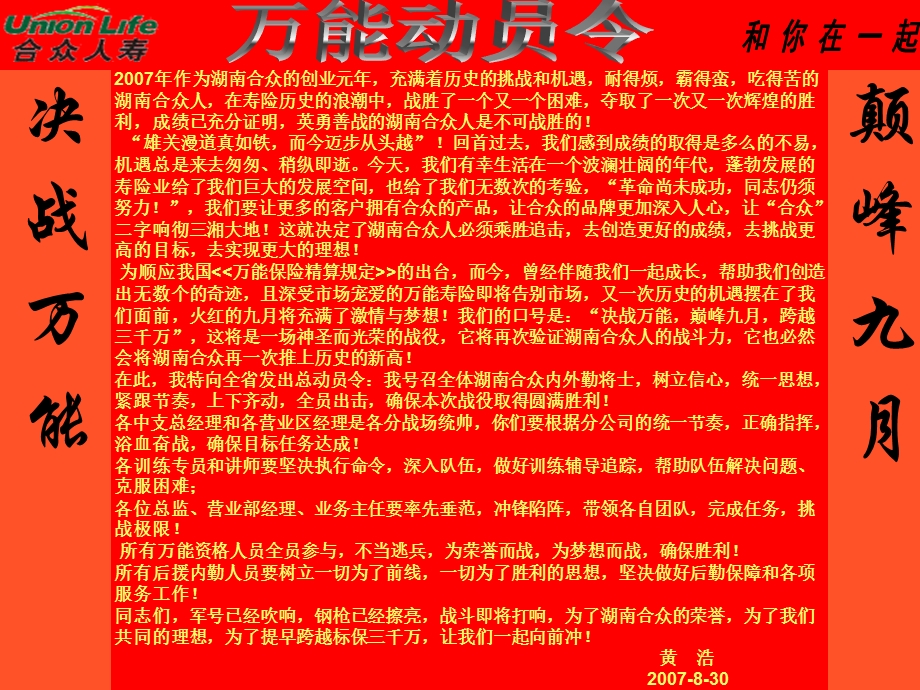 业绩战报24页.ppt_第3页