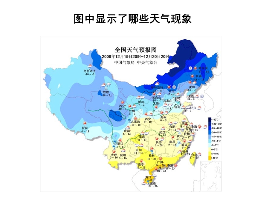 一1我们关心天气陈建.ppt_第2页