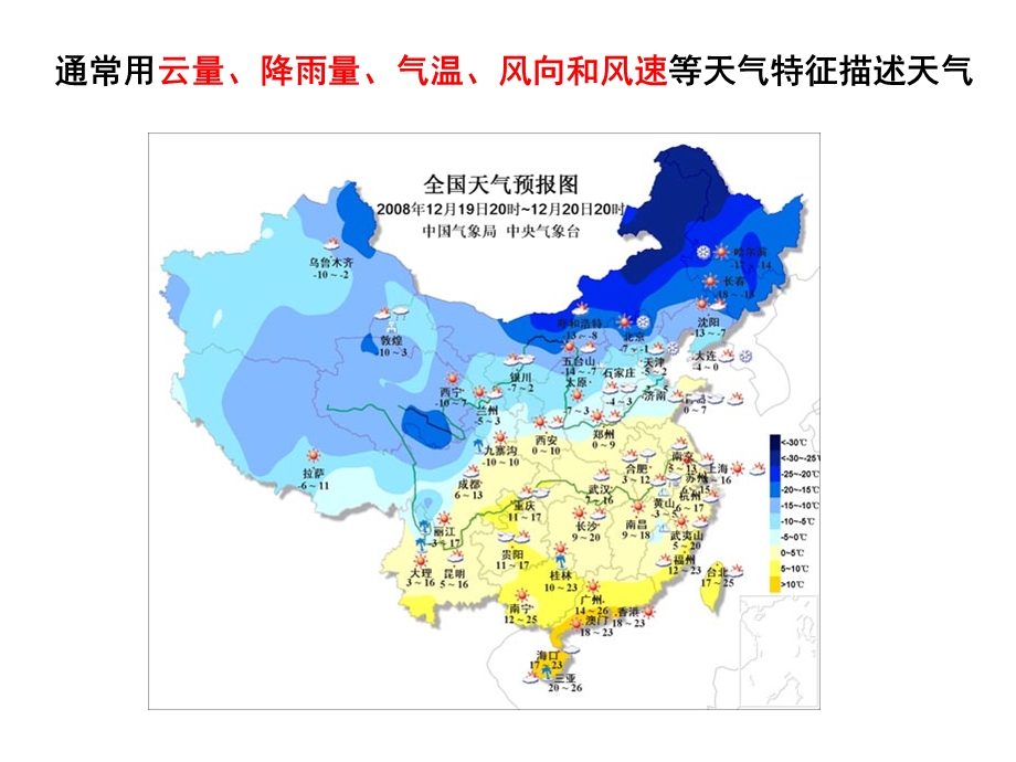 一1我们关心天气陈建.ppt_第3页