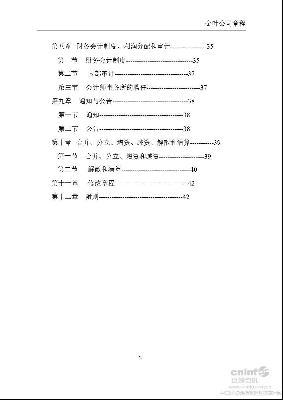 陕西金叶：公司章程（7月） .ppt_第3页