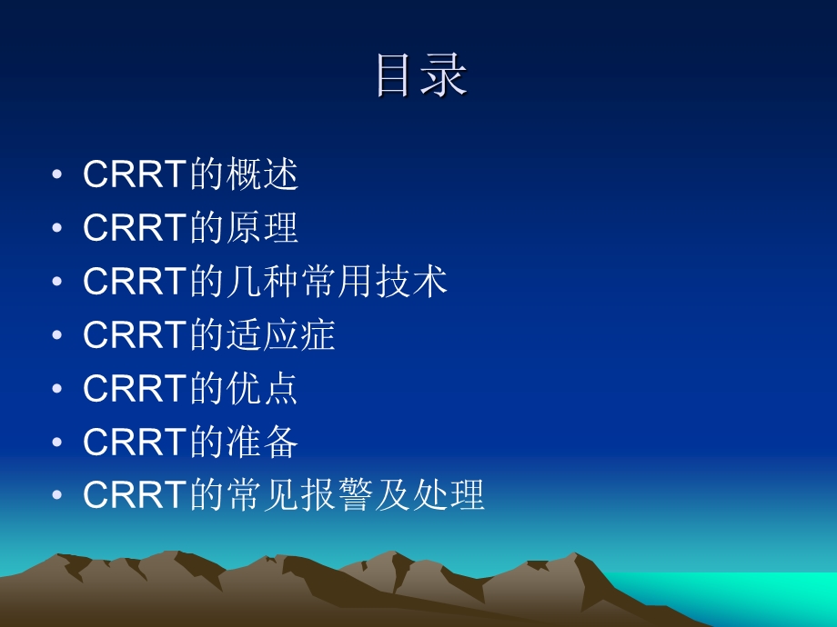 CRRT患者护理.ppt_第2页