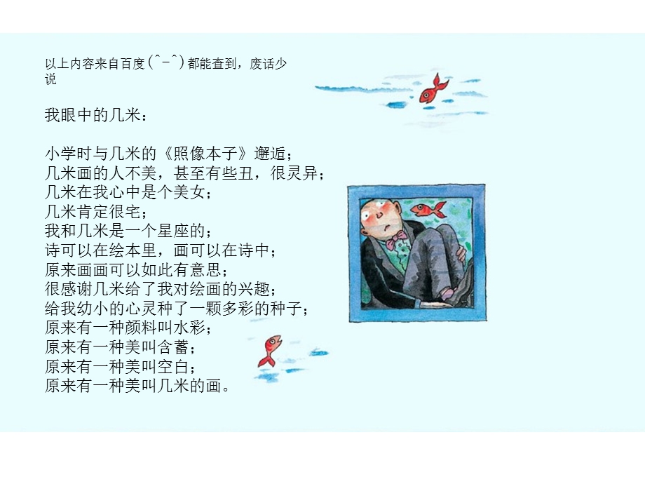 插画诗人 几米.ppt_第3页