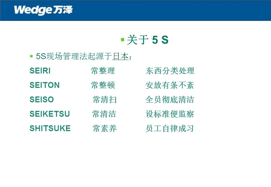 5S在物业管理中的应用.ppt_第2页