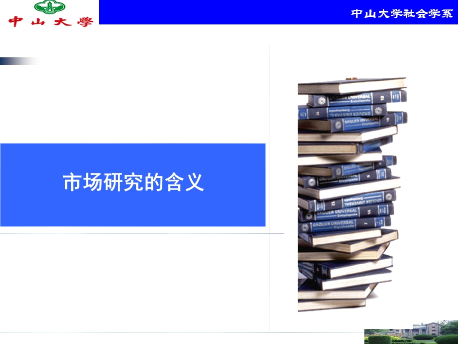 市场研究培训课程.ppt_第3页