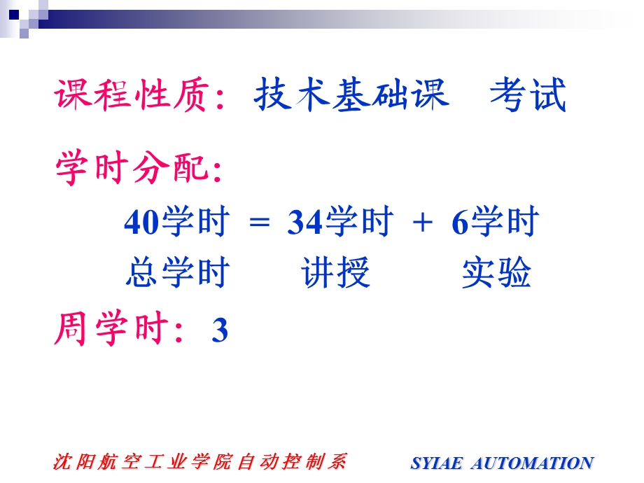 自动控制原理教案PPT 1.ppt_第2页