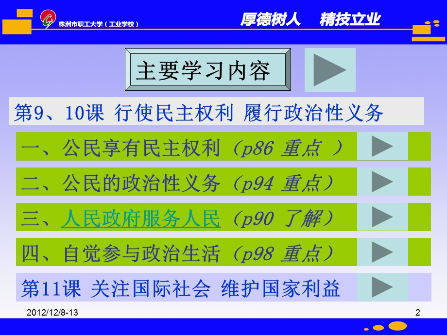 《经济政治与社会》第九、十、十一课.ppt_第2页