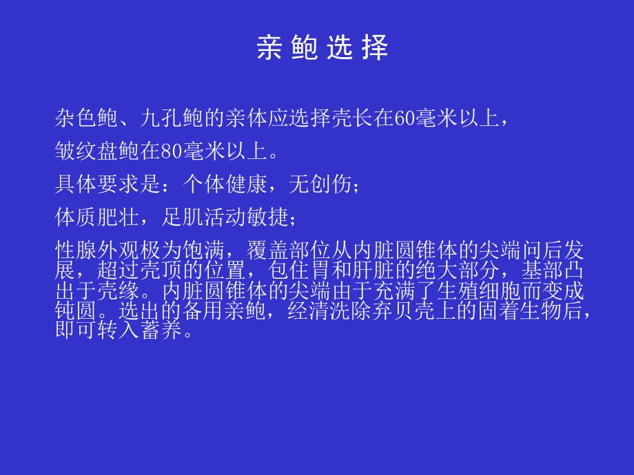 鲍的工厂化苗种生产.ppt_第2页