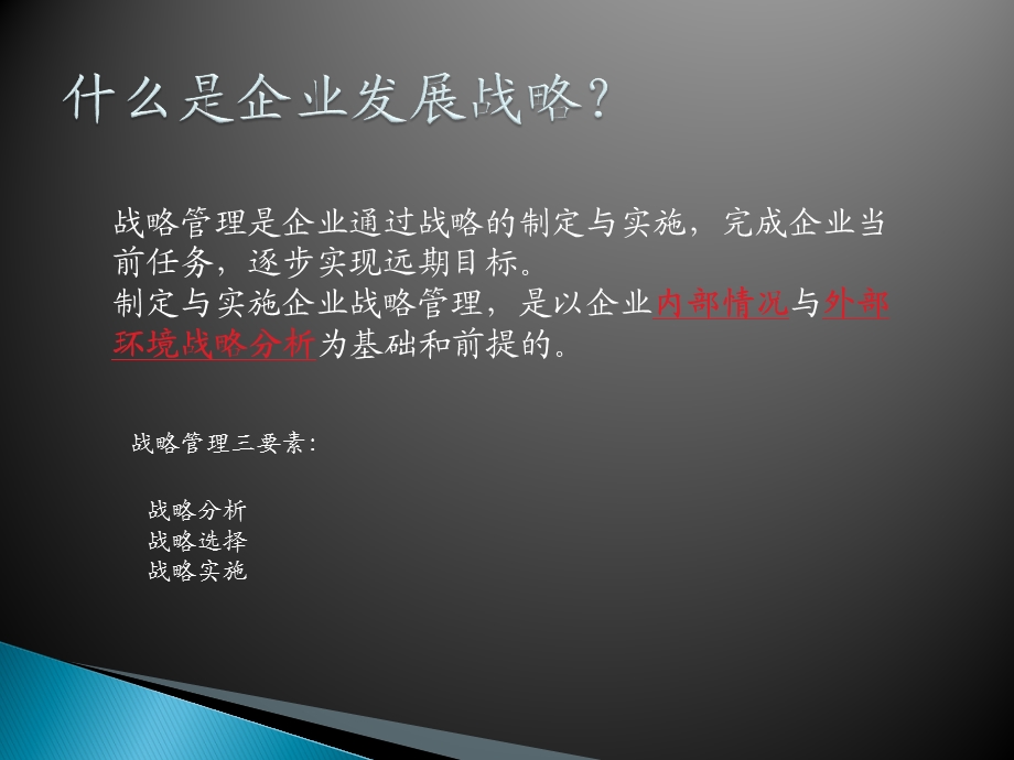 企业发展战略研究.ppt_第3页