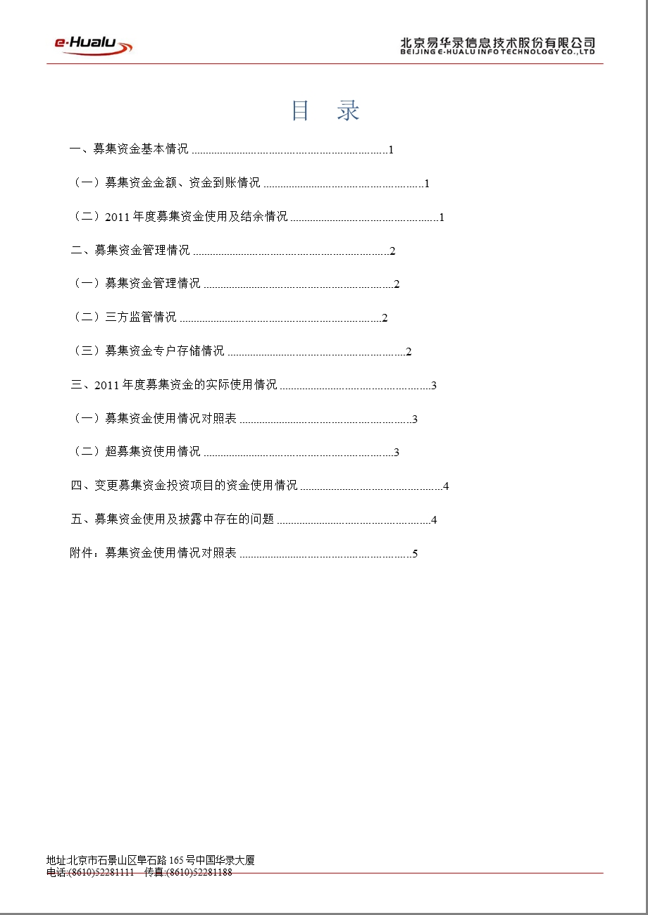 易华录：募集资金存放与使用情况的专项报告.ppt_第2页