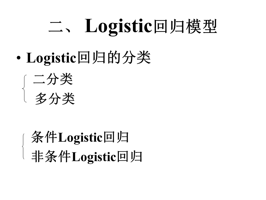 logistics回归分析.ppt_第3页