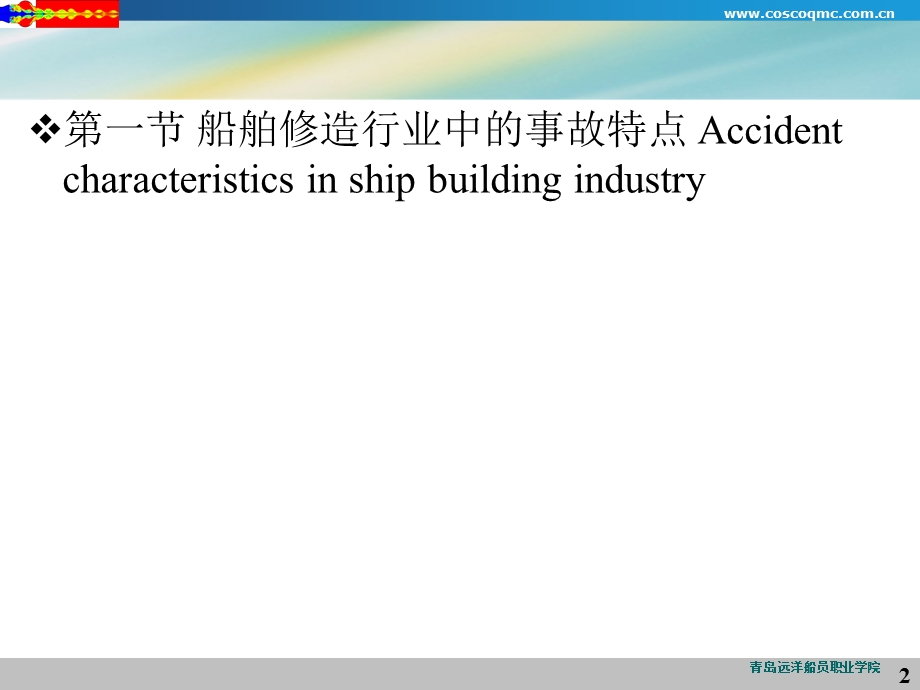 船舶修造安全管理.ppt_第2页