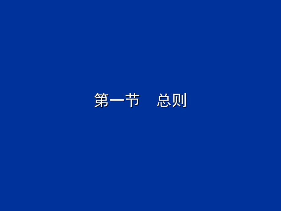 《道路交通事故受伤人员伤残评定》理解与适用(朱广友司法部司法鉴定科学技术研究所).ppt.ppt_第2页