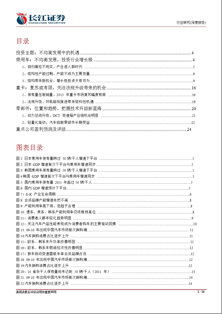 汽车与汽车零部件行业深度报告：掌握不均衡发展中的机遇1204.ppt_第2页