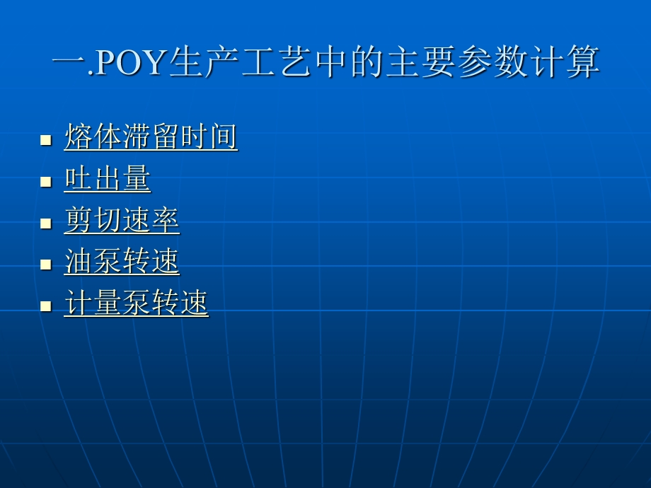 POY生产工艺中主要参数理RN论计算及参数微调方法.ppt_第2页