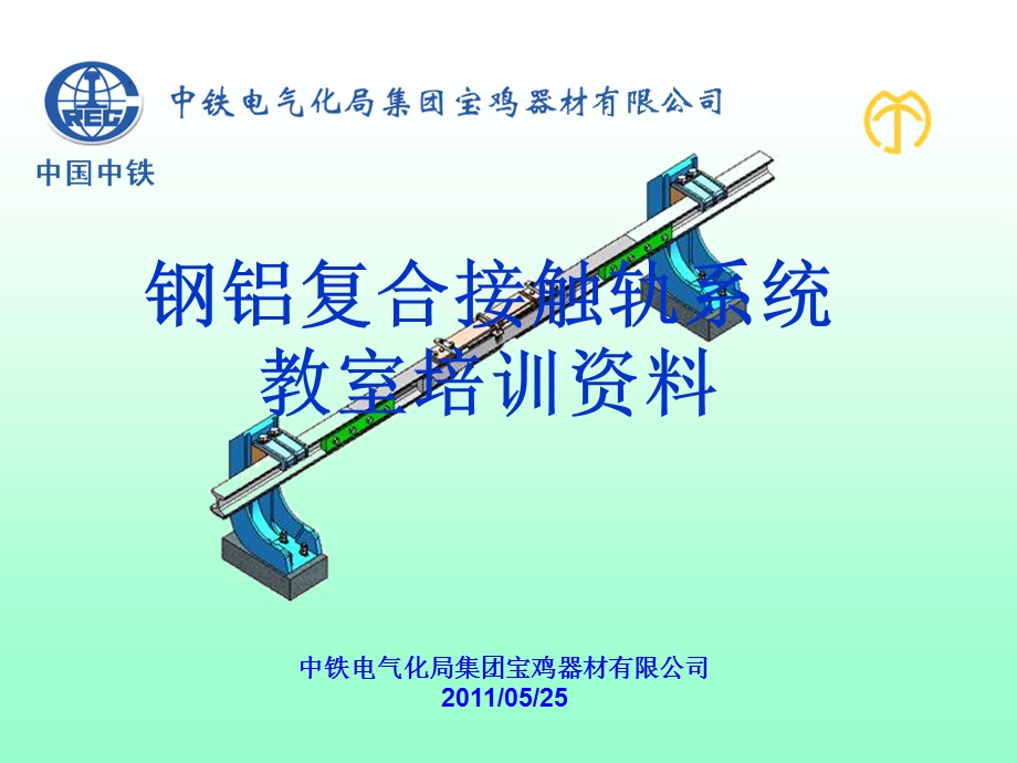 钢铝复合轨培训资料.ppt_第1页