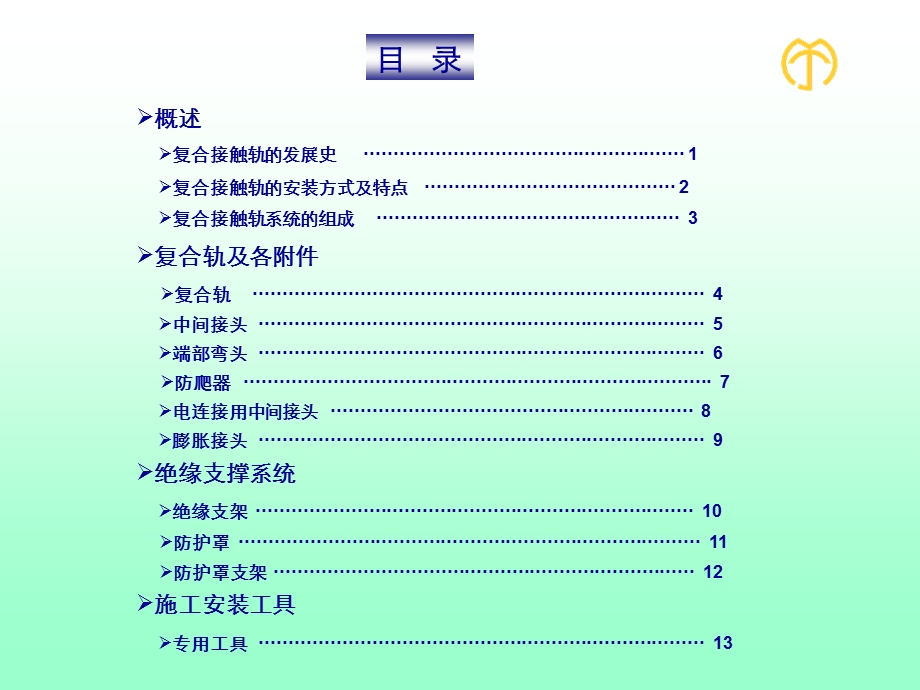 钢铝复合轨培训资料.ppt_第2页