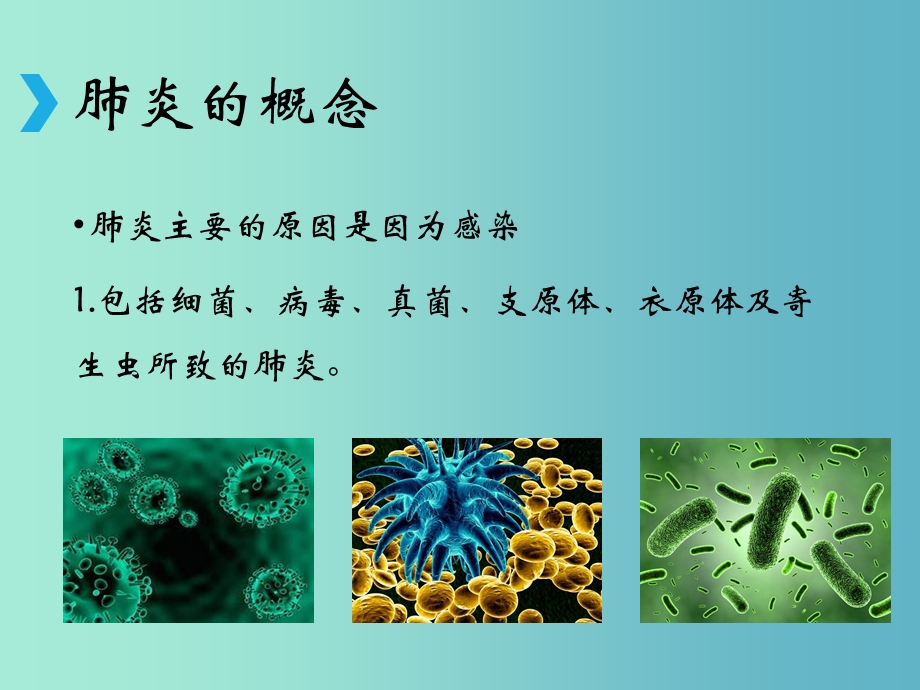 肺炎健康教育.ppt_第2页