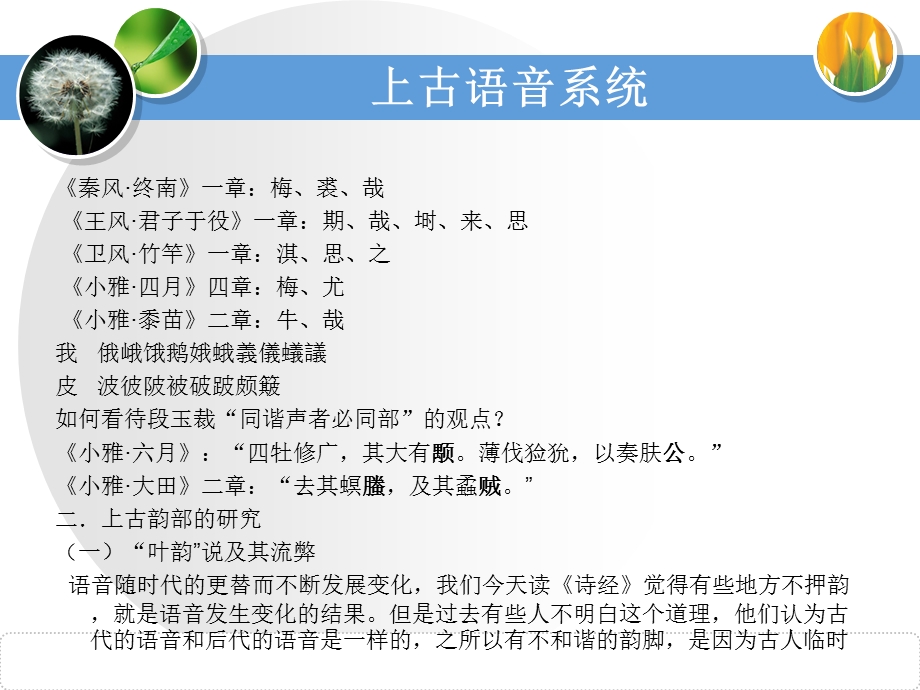 上古音系统 古汉语史ppt.ppt_第2页