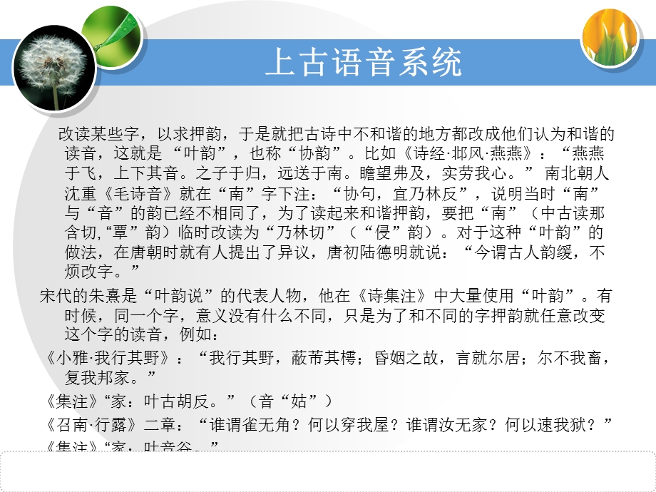 上古音系统 古汉语史ppt.ppt_第3页