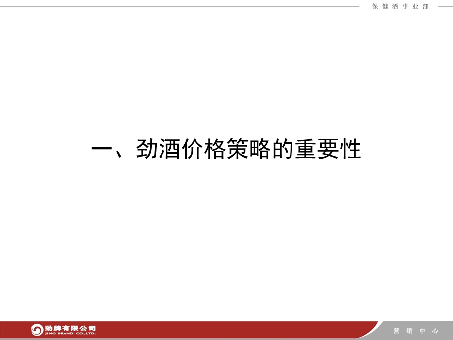 劲酒价格发展策略规划研究.ppt_第3页