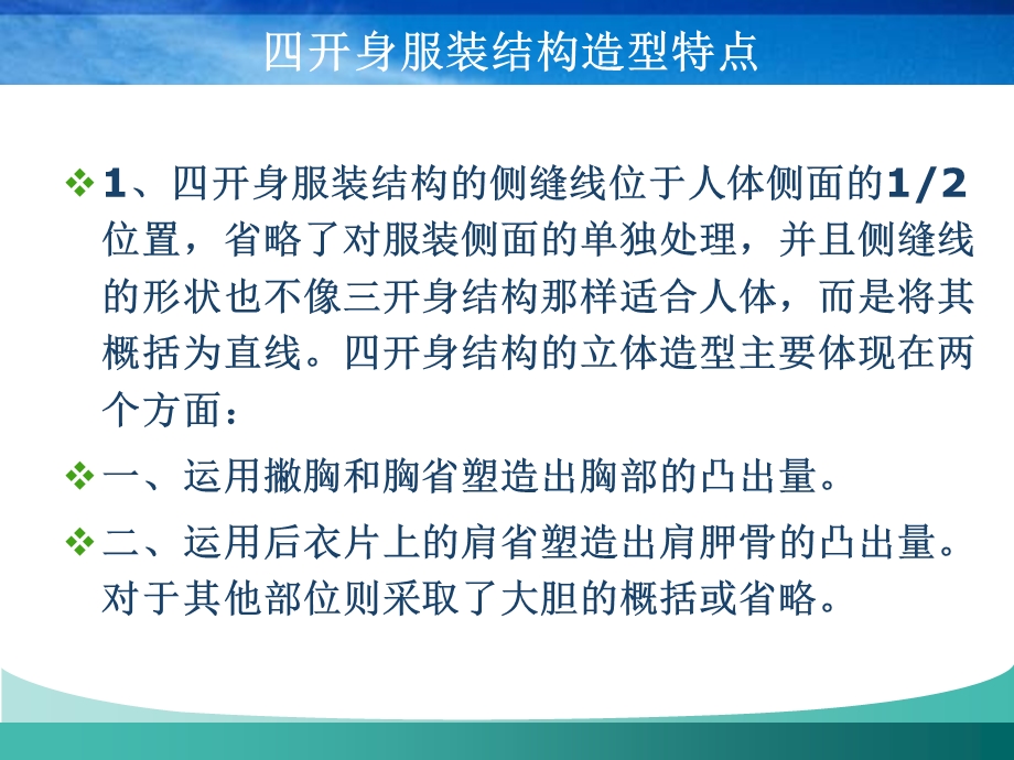 四开身服装结构设计.ppt_第3页