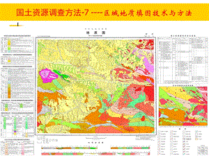 区域地质填图工作细则.ppt