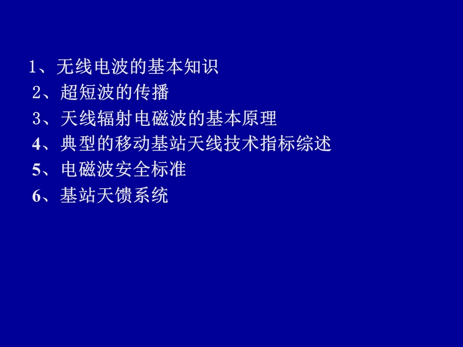 移动基站天线有关概念.ppt_第2页