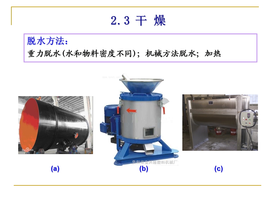 无机非金属材料工艺学水泥工艺教学课件PPT.ppt_第1页