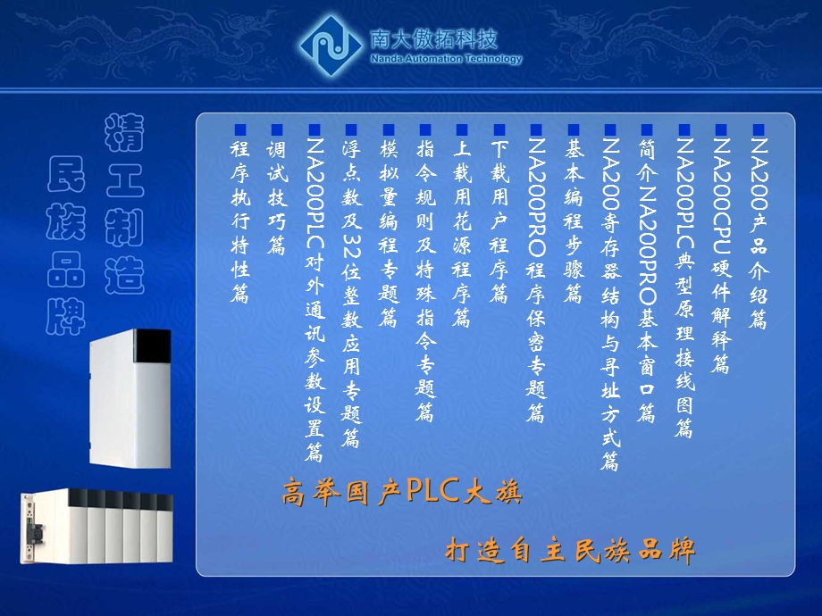 NA200系列可编程控制器培训.ppt_第2页