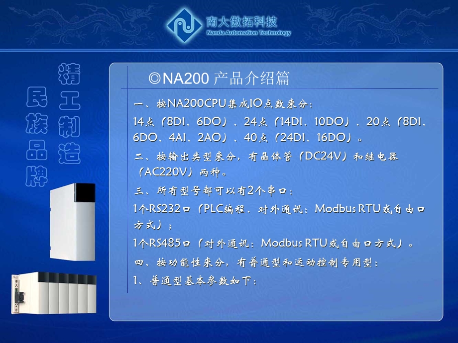 NA200系列可编程控制器培训.ppt_第3页