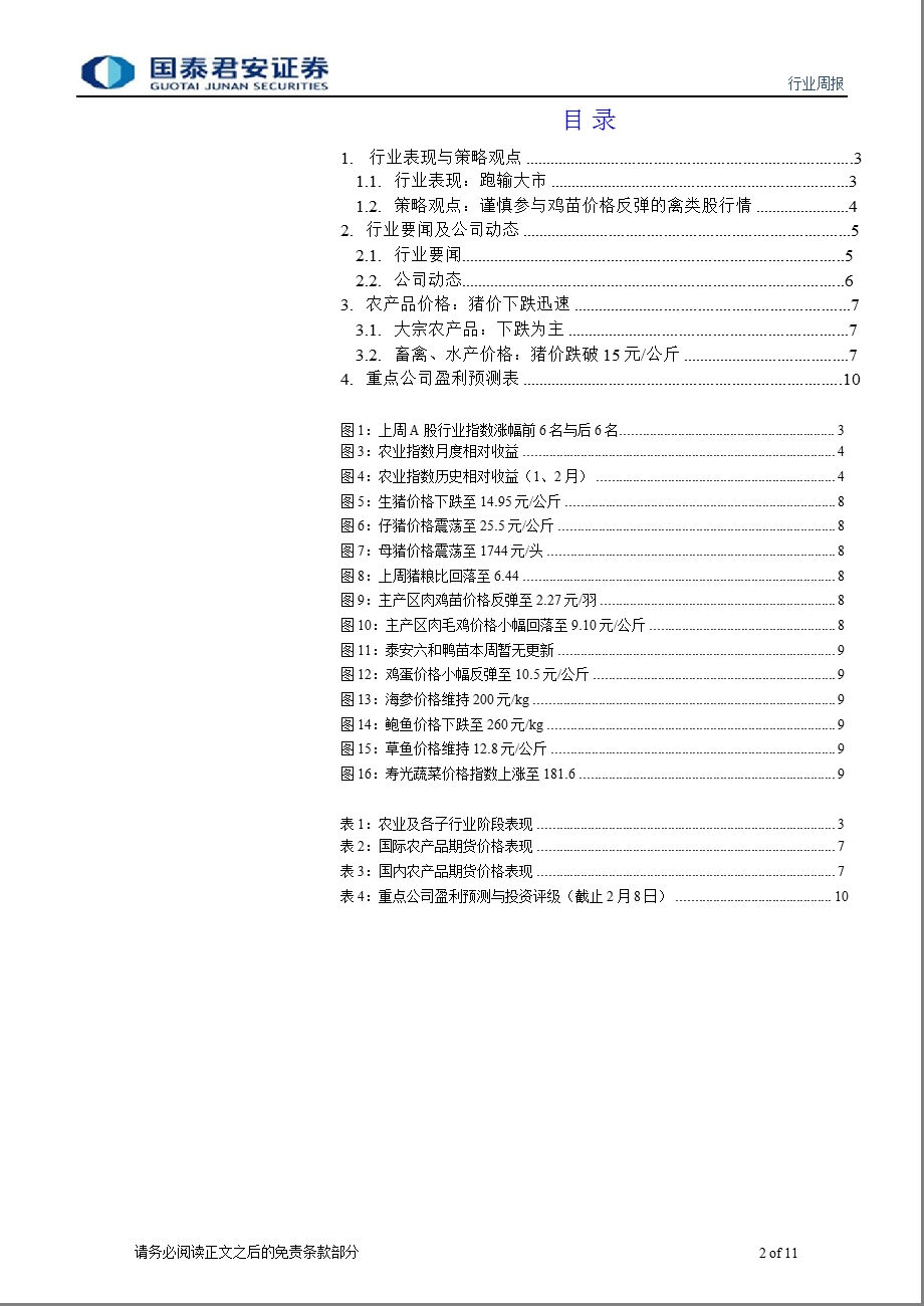 农业行业周报第5期（总第53期）：谨慎参与禽类股行情130218.ppt_第2页