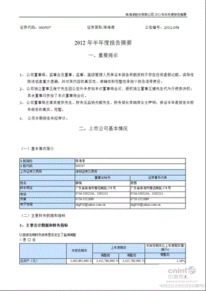 珠海港：半报告摘要.ppt