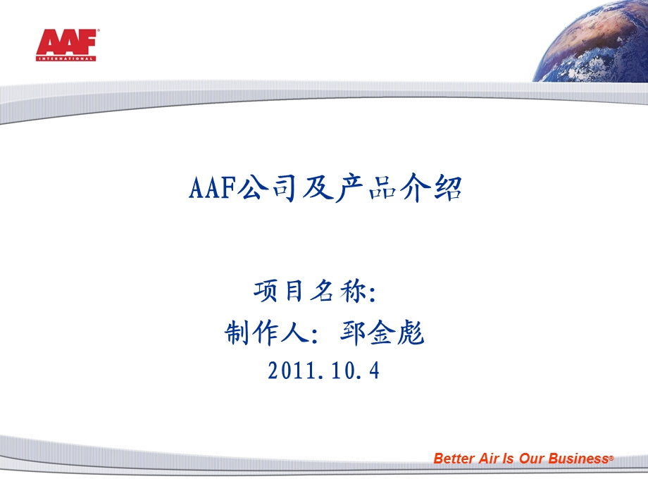 AAF国际公司总介绍.ppt_第1页