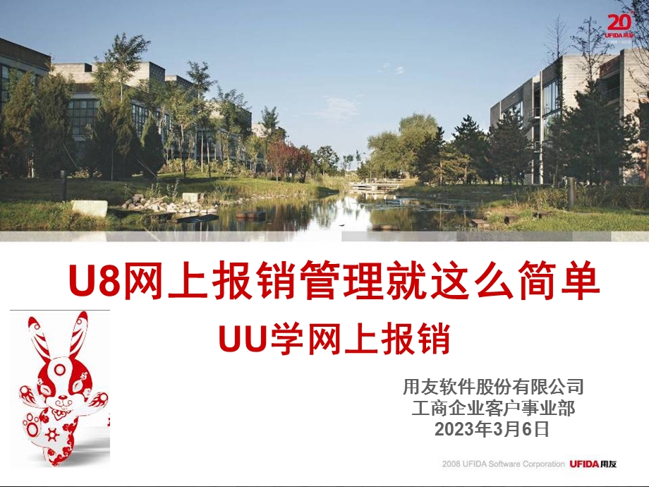 用友U8学网上报销.ppt_第1页